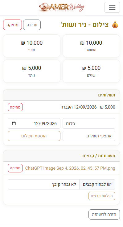 ניהול והשוואת ספקים AMER Wedding
